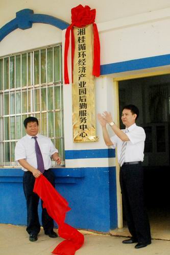 集團董事黃建軍（右） 集團董事、副總裁勞創(chuàng)禹（左）為產(chǎn)業(yè)園后勤服務中心揭牌
