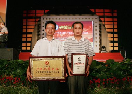 集團董事、副總裁鄧豪，湘桂公司總經(jīng)理朱光彩上臺領獎